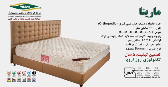 تشک -مارینا